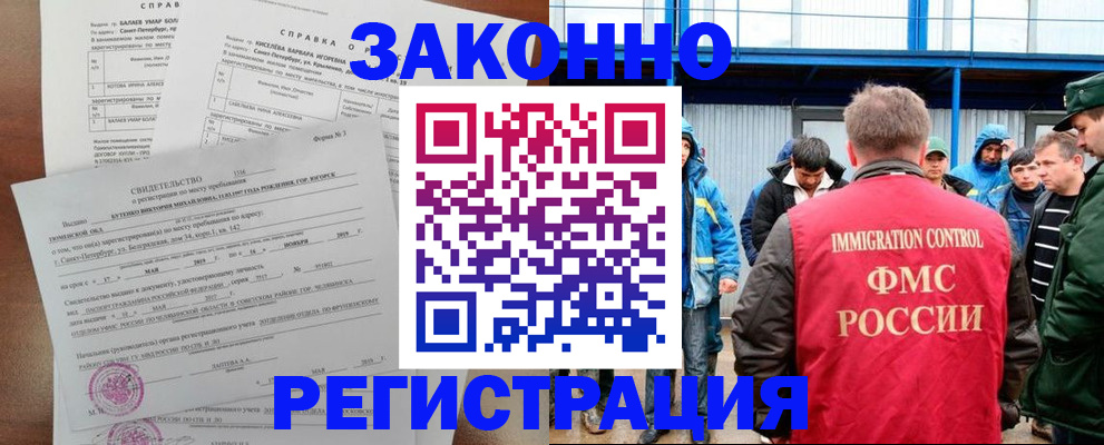 временная регистрация в квартире в Бакале