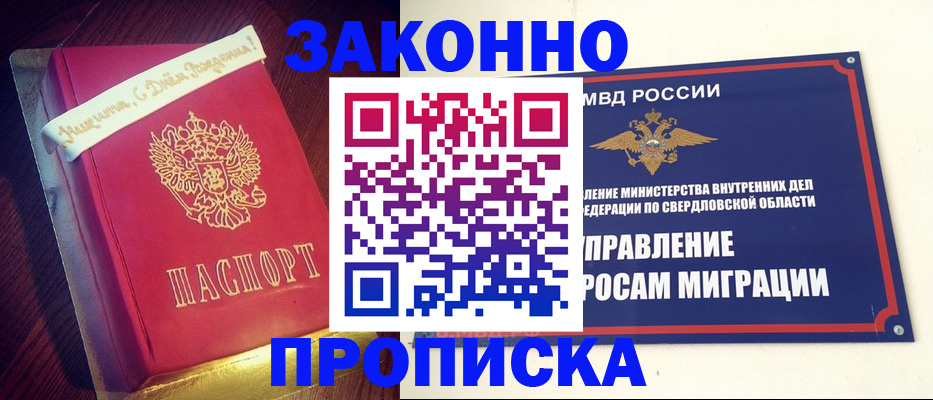 временная регистрация адрес в Бакале