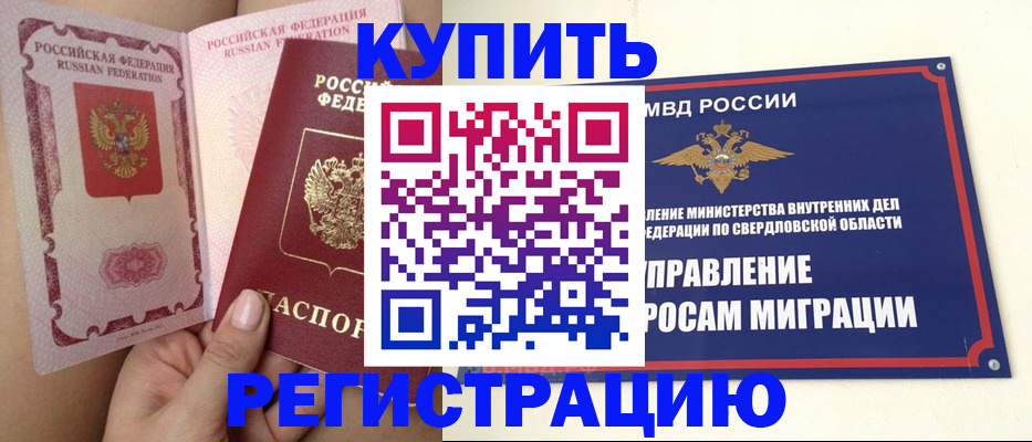 прописка ребенка в Бакале