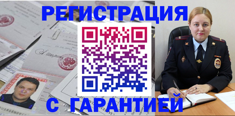 прописка штамп в Бакале