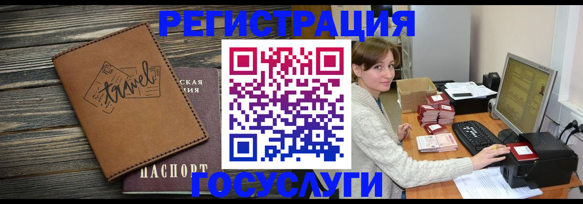прописка ребенка в Бакале