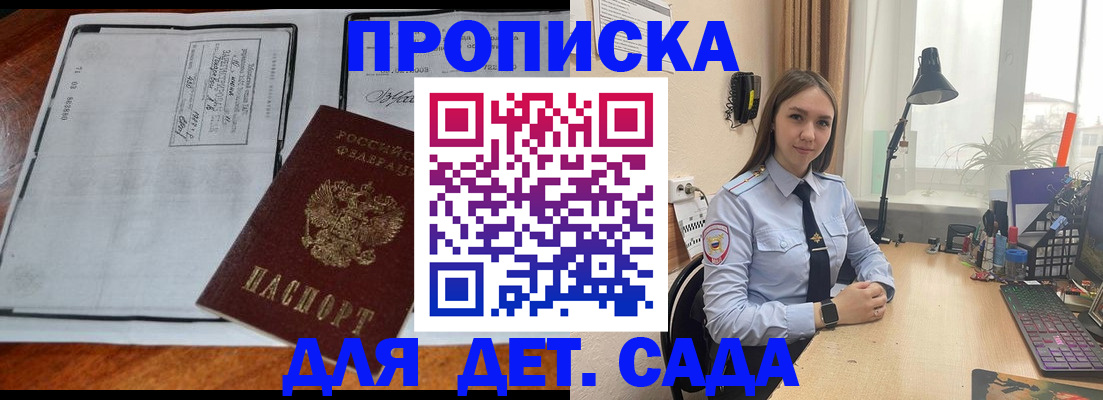 прописка для школы в Бакале